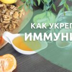 Как укрепить иммунитет естественными способами: полное руководство