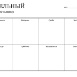 Как составить недельный план, который реально выполнить?