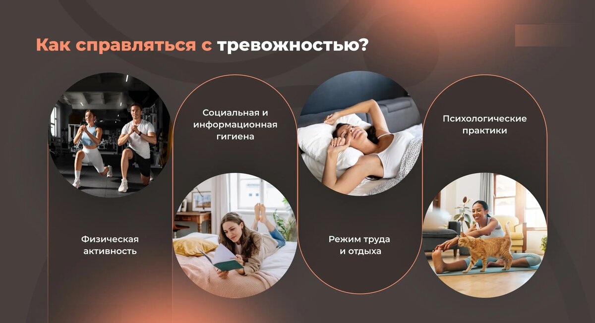Как справляться с тревогой и паническими атаками: практическое руководство