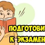Как эффективно готовиться к экзаменам: от хаоса к системе
