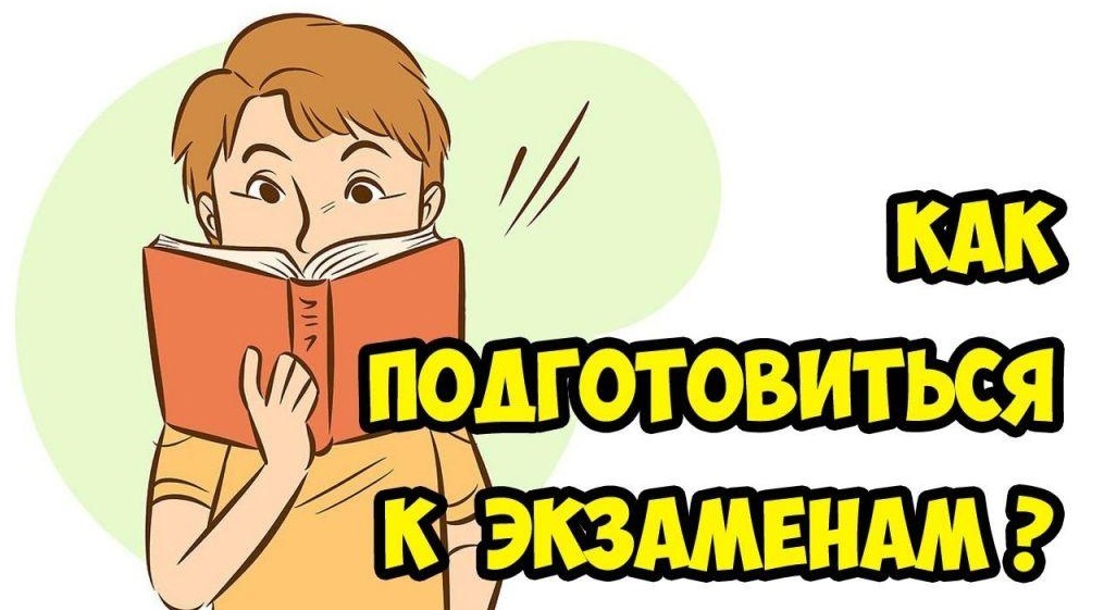 Как эффективно готовиться к экзаменам: от хаоса к системе